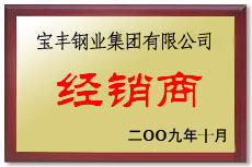 万荣宝丰经销商
